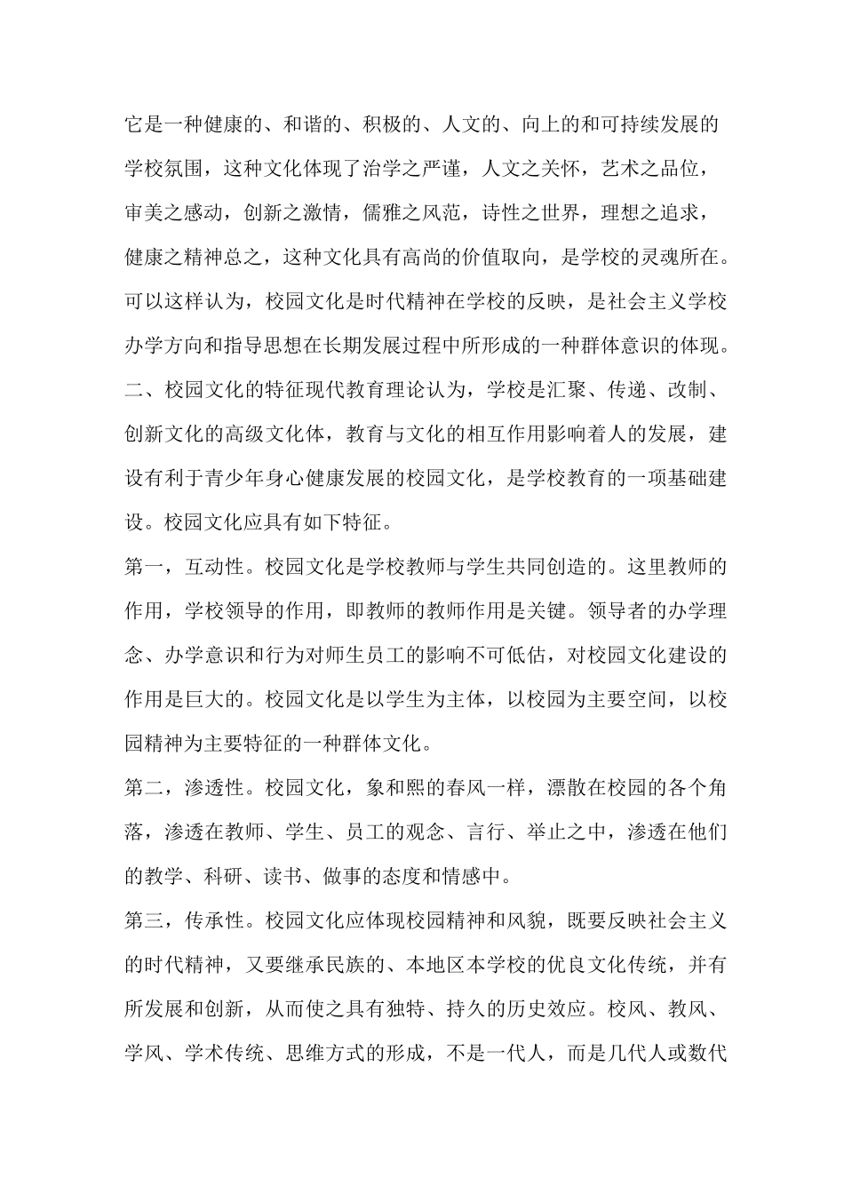 校园文化的定义、特征、功能及类型_第3页