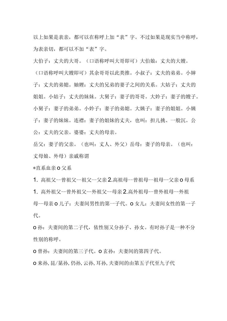 家庭关系称呼表大全_第3页