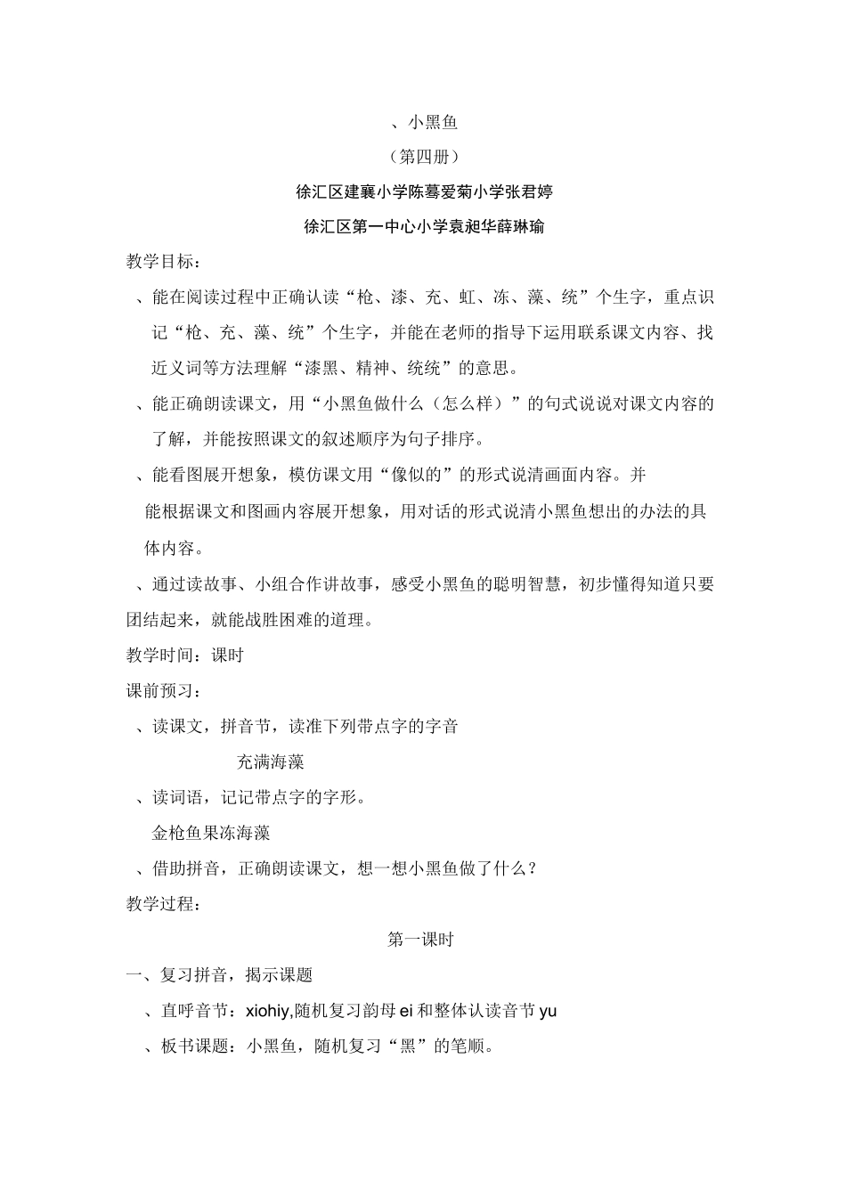 小黑鱼(简)_第1页