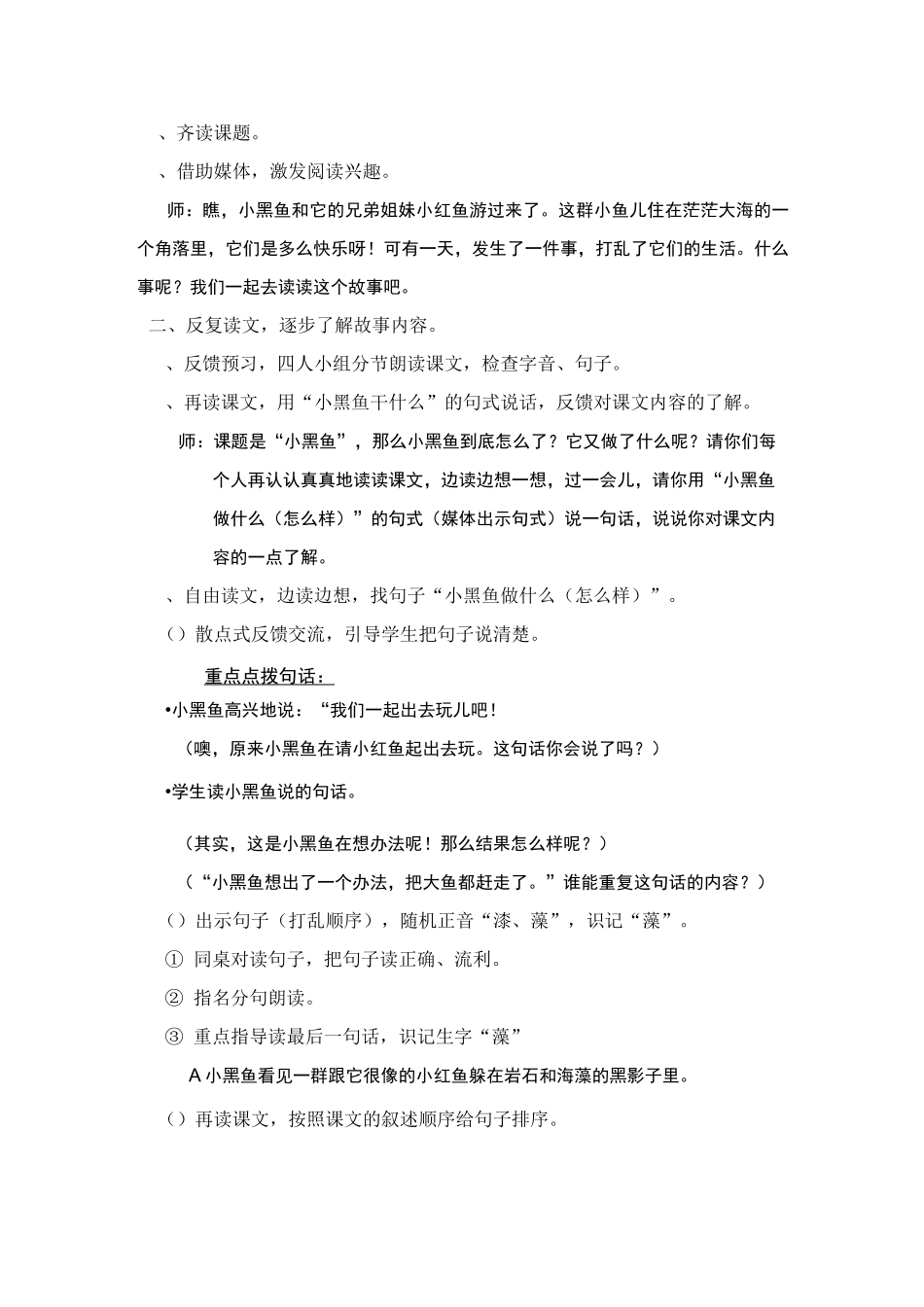 小黑鱼(简)_第2页