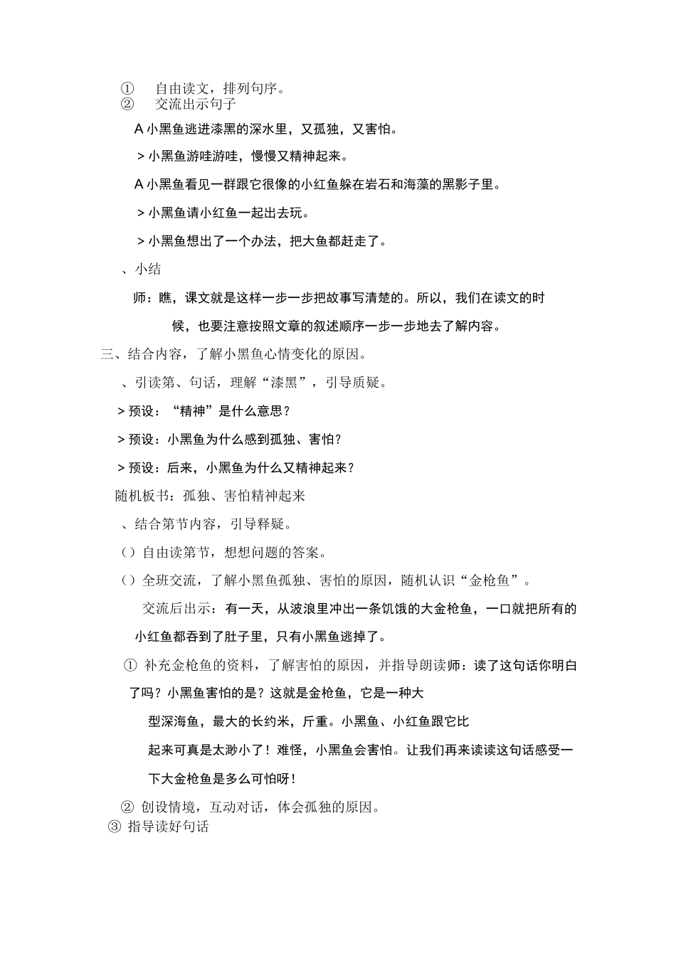 小黑鱼(简)_第3页