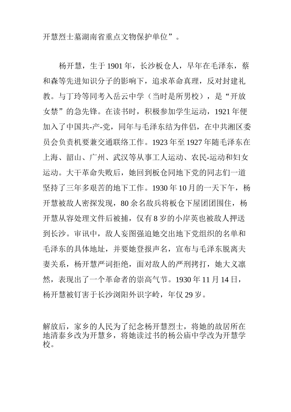 参观杨开慧故居心得_第2页