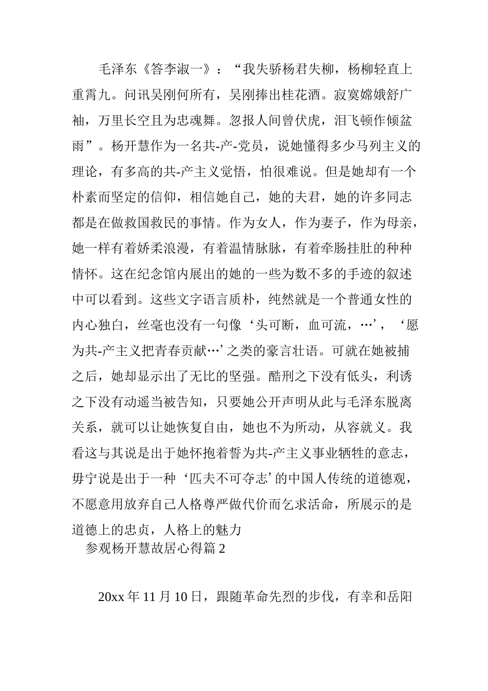 参观杨开慧故居心得_第3页