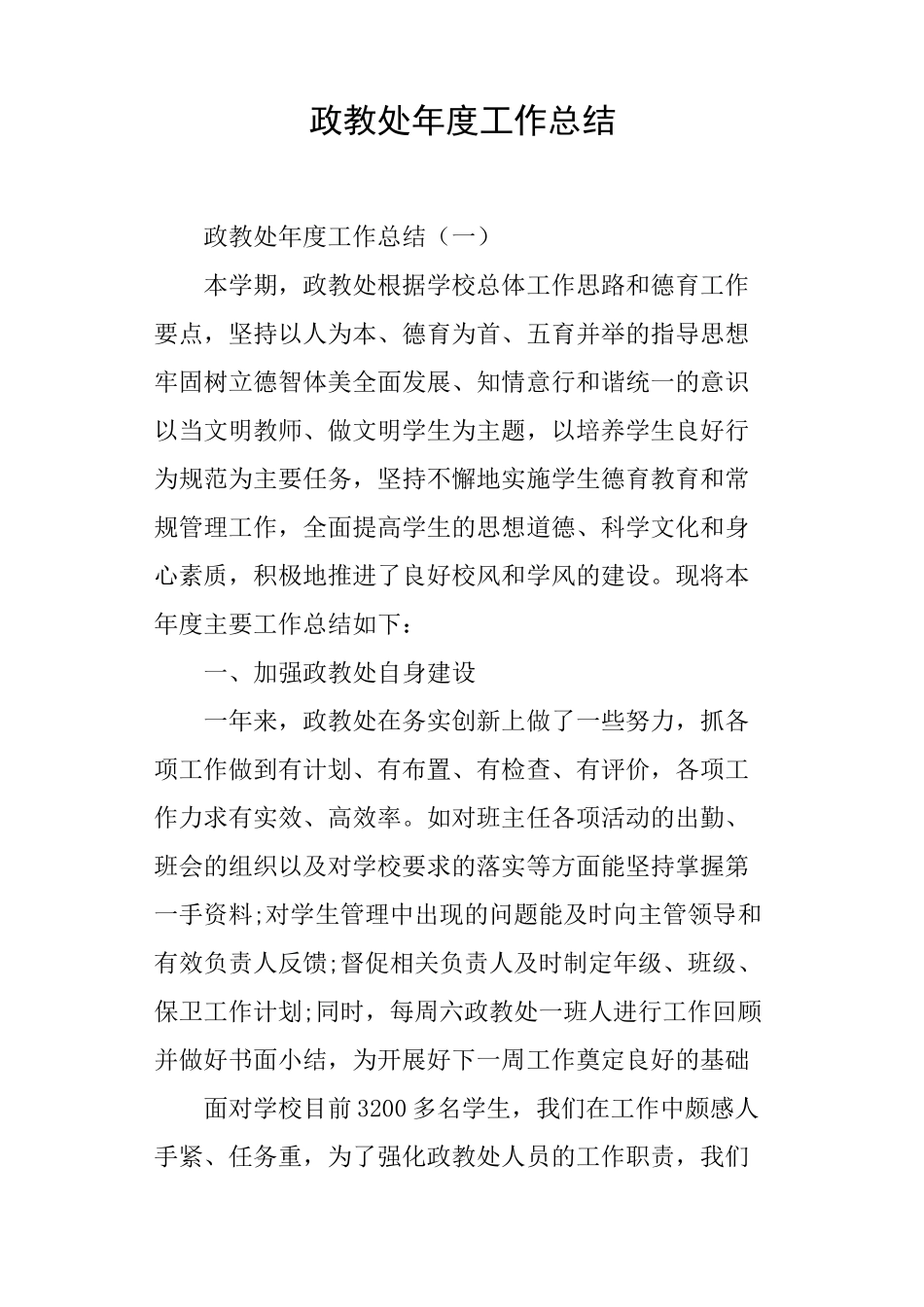 政教处年度工作总结_第1页