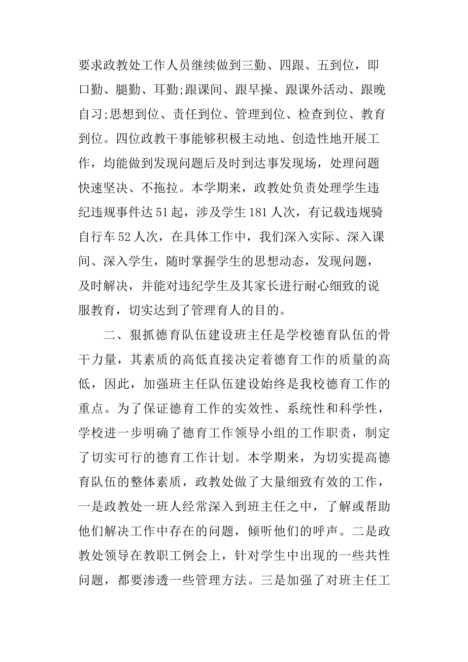 政教处年度工作总结_第2页