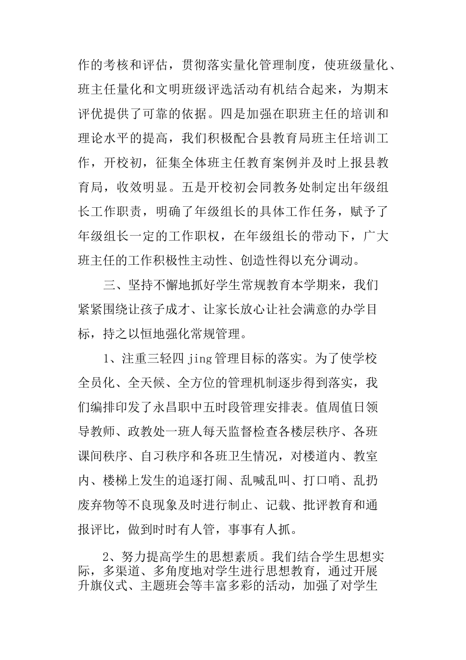 政教处年度工作总结_第3页