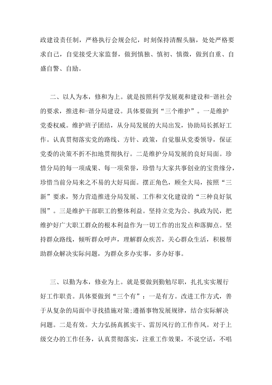 领导任职表态发言稿_第2页