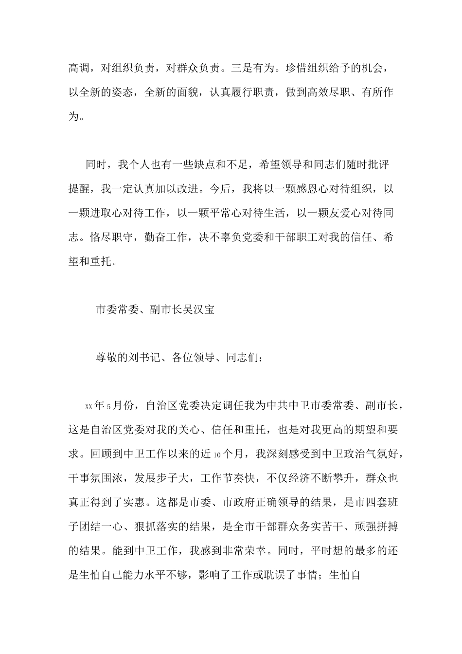 领导任职表态发言稿_第3页