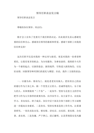领导任职表态发言稿
