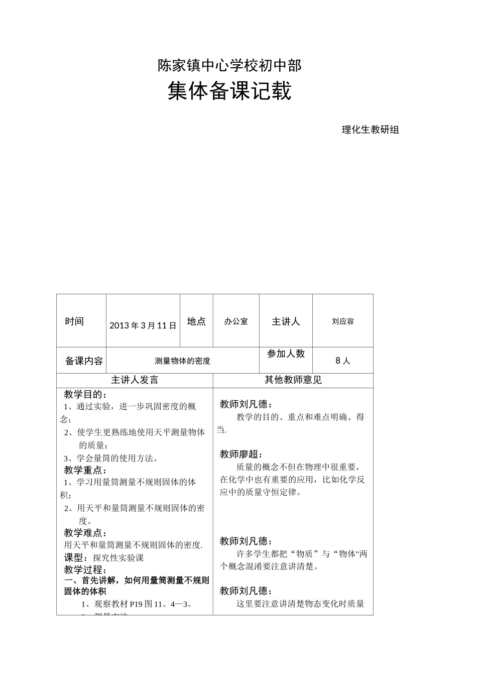 物理集体备课_第1页