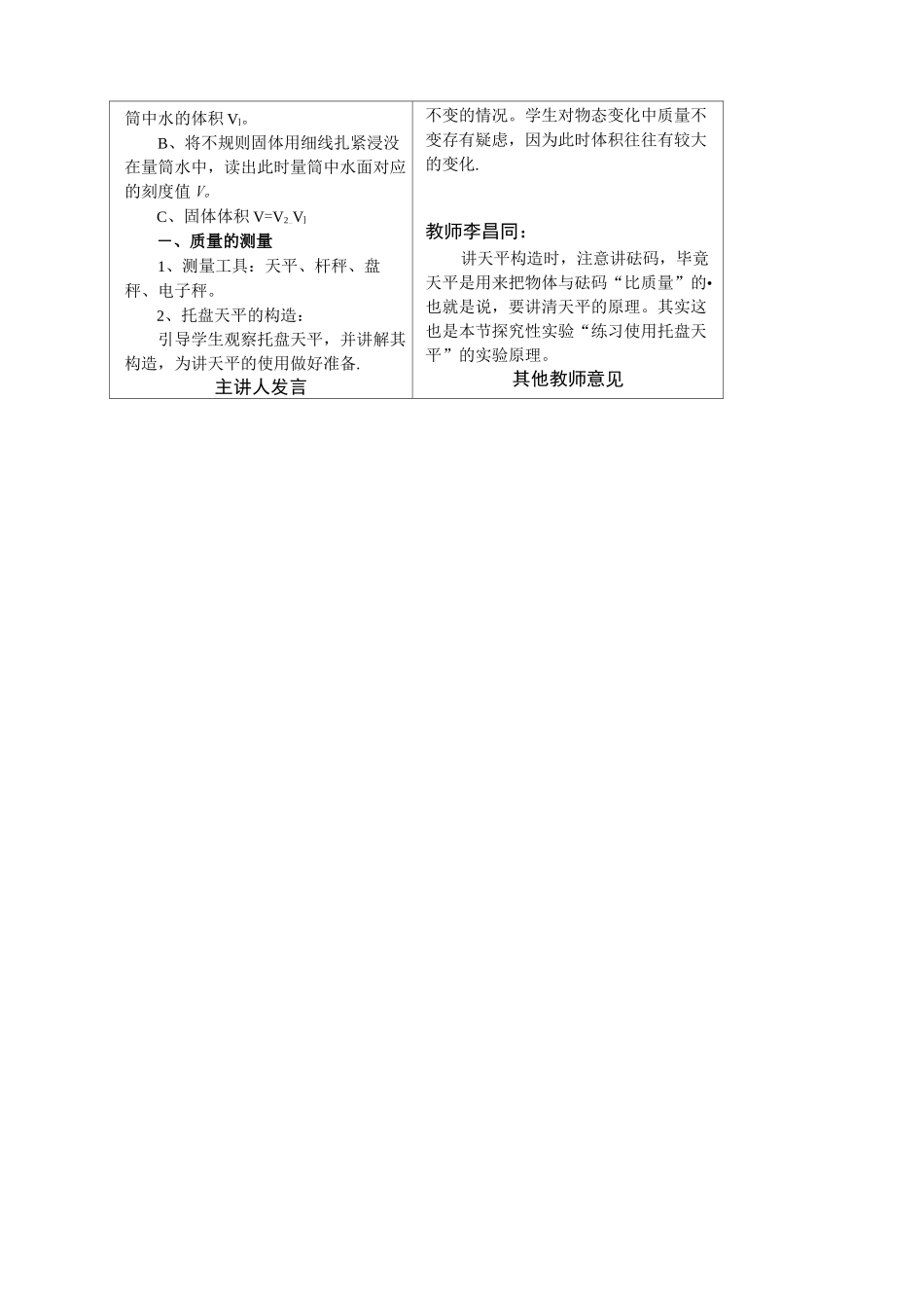 物理集体备课_第2页