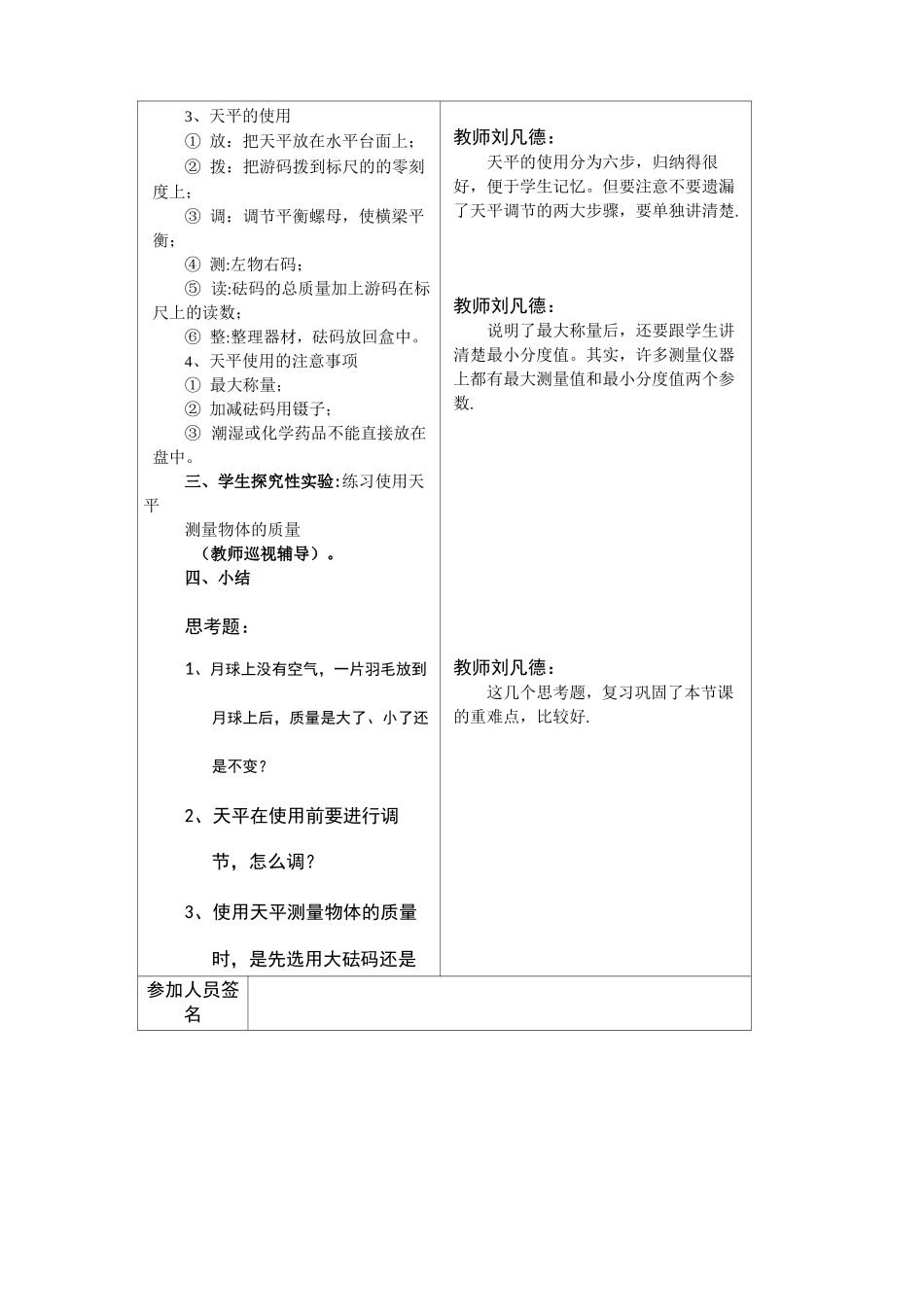 物理集体备课_第3页