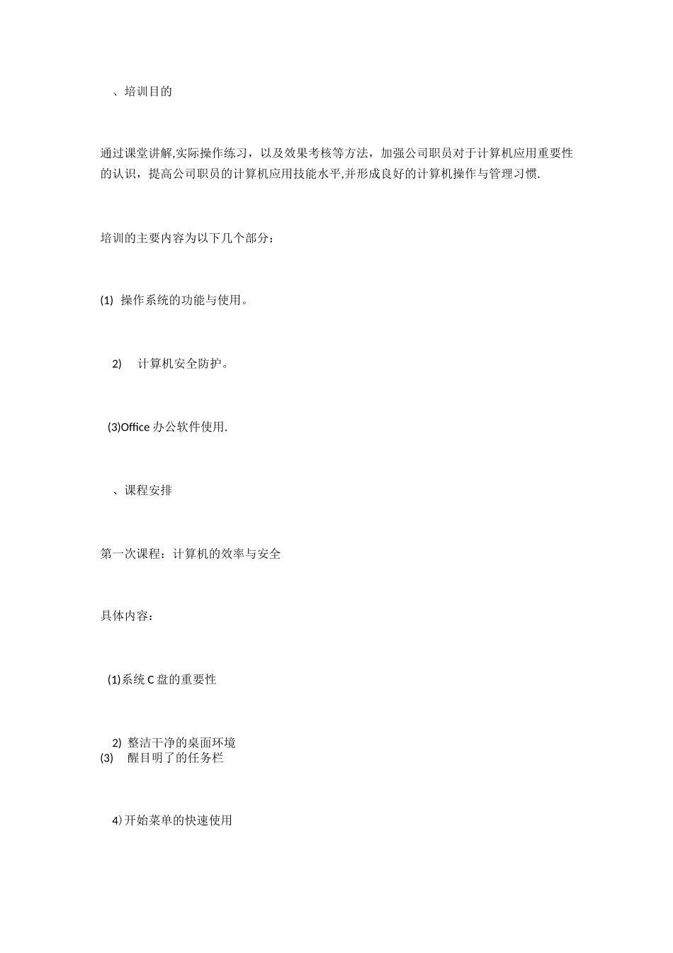 计算机技能培训方案_第2页