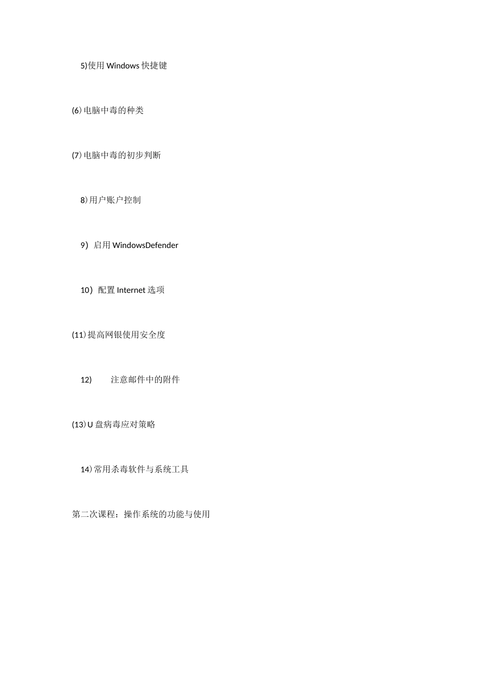 计算机技能培训方案_第3页