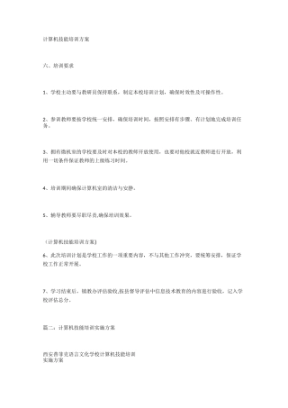 计算机技能培训方案