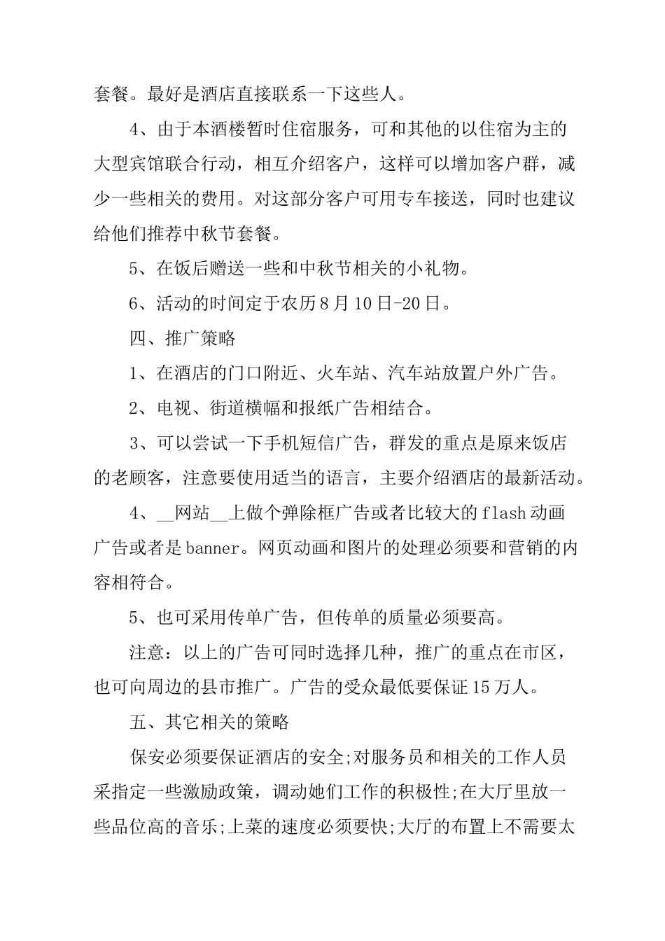 餐饮企业年度营销计划_第3页