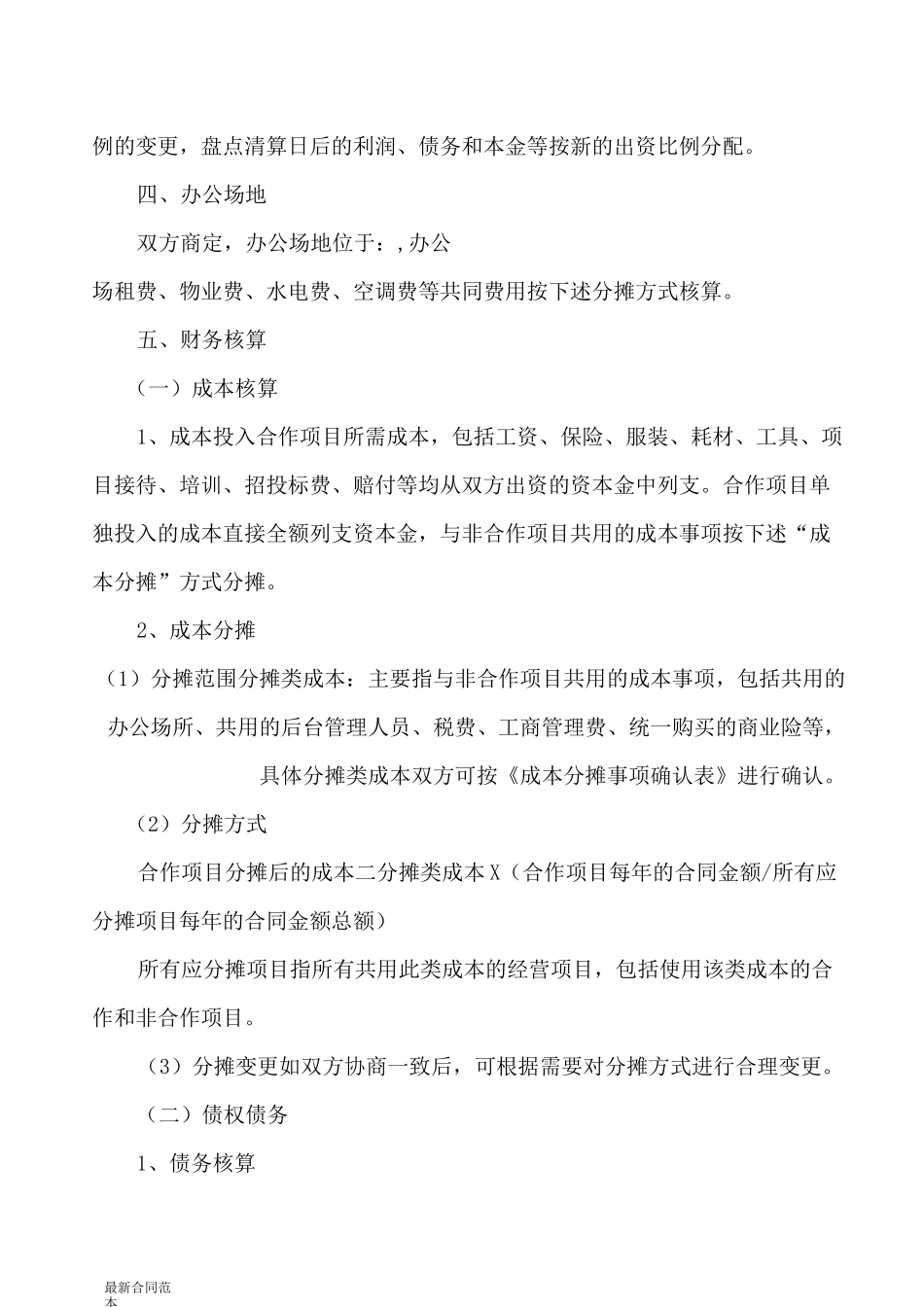 物业服务项目经营合作协议书_第3页