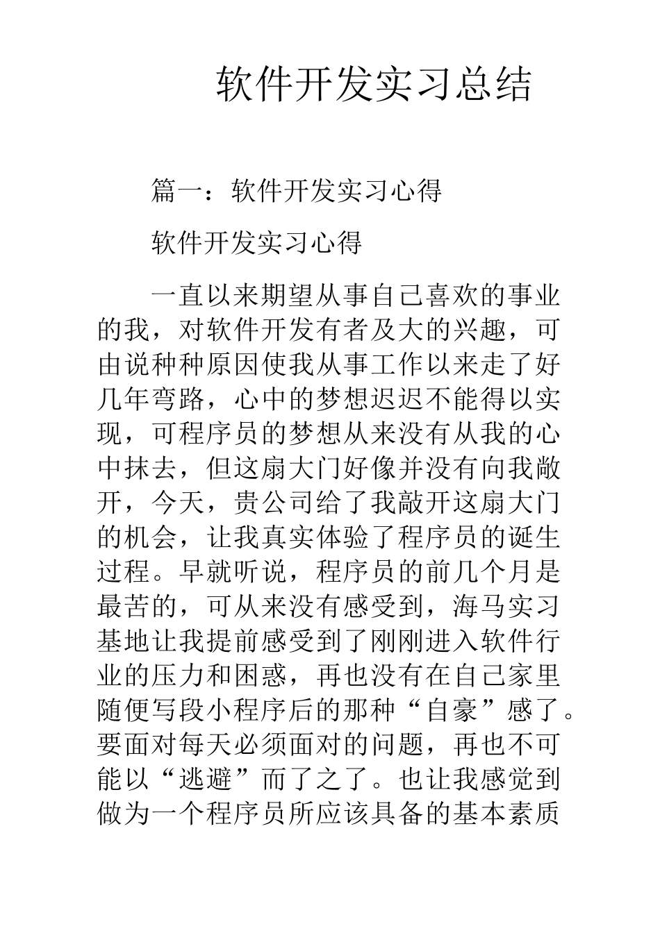 软件开发实习总结_第1页