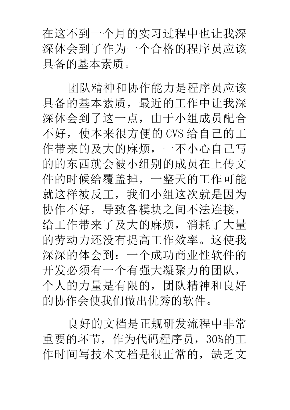 软件开发实习总结_第2页