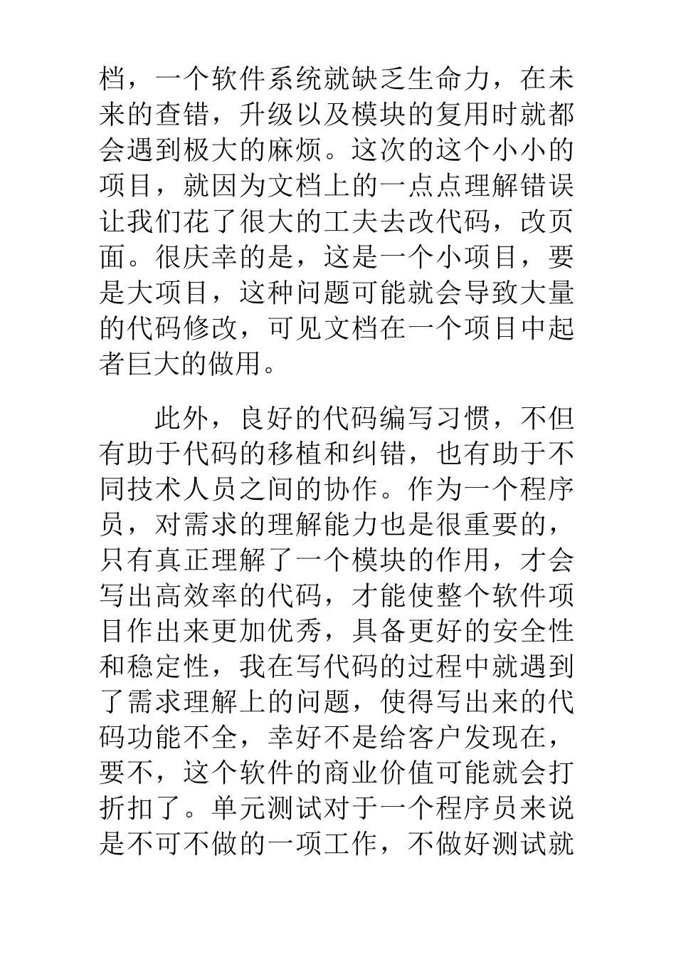 软件开发实习总结_第3页