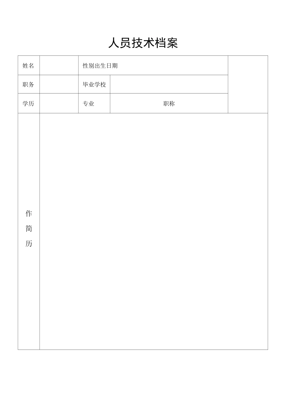 机动车检测站人员技术档案_第2页