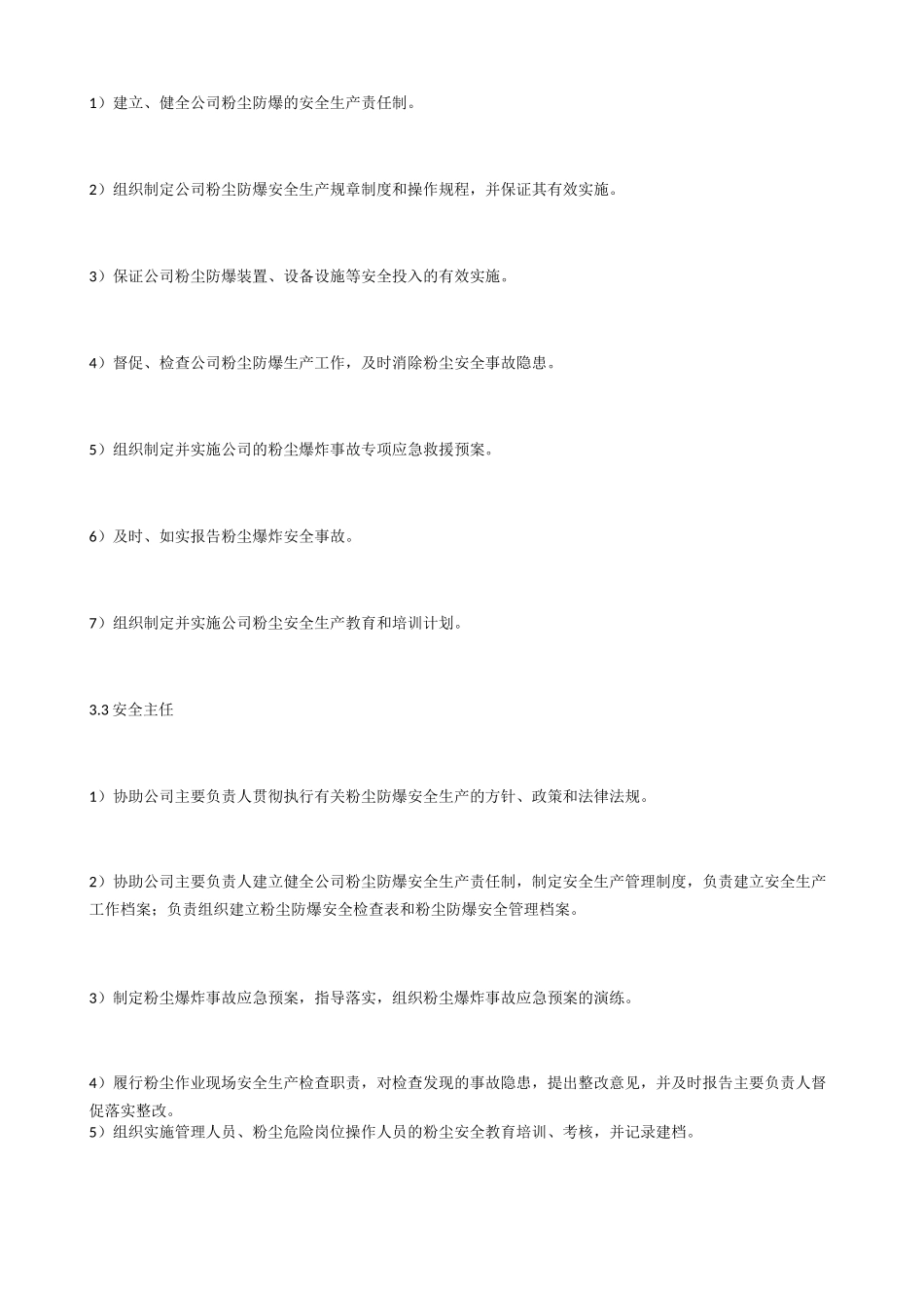 粉尘防爆安全管理职责_第2页