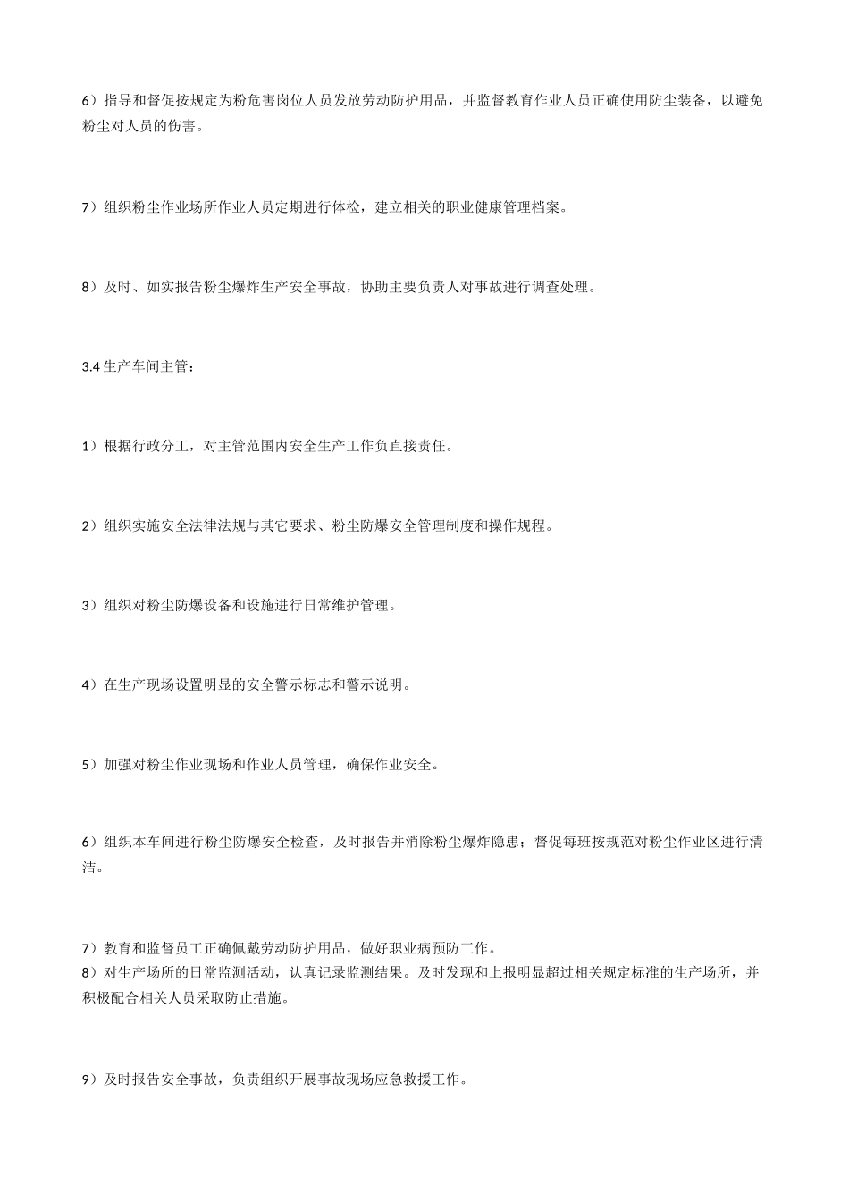 粉尘防爆安全管理职责_第3页