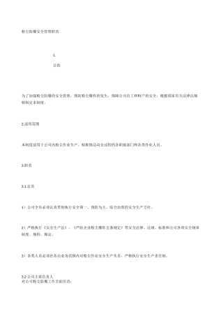 粉尘防爆安全管理职责