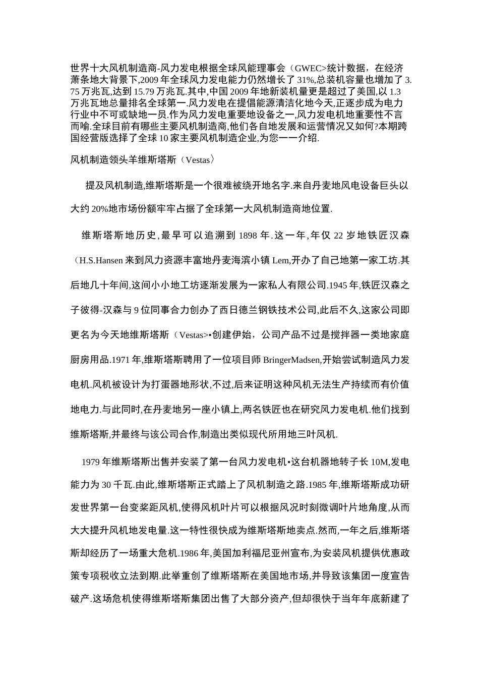 世界十大风机制造商 - 风力发电_第1页