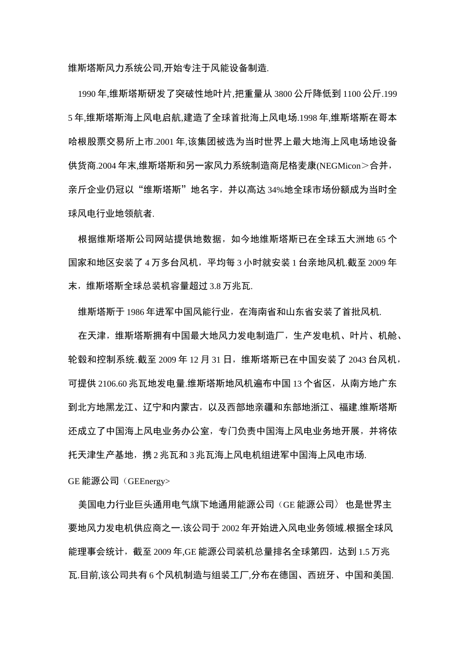 世界十大风机制造商 - 风力发电_第2页