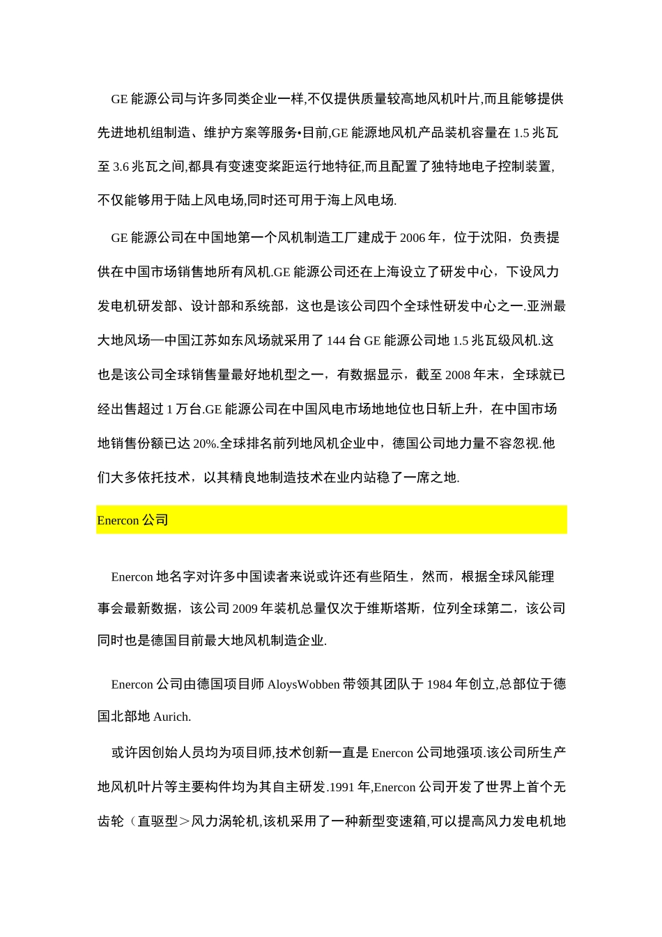 世界十大风机制造商 - 风力发电_第3页