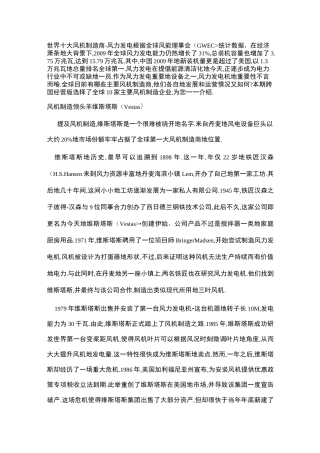 世界十大风机制造商 - 风力发电