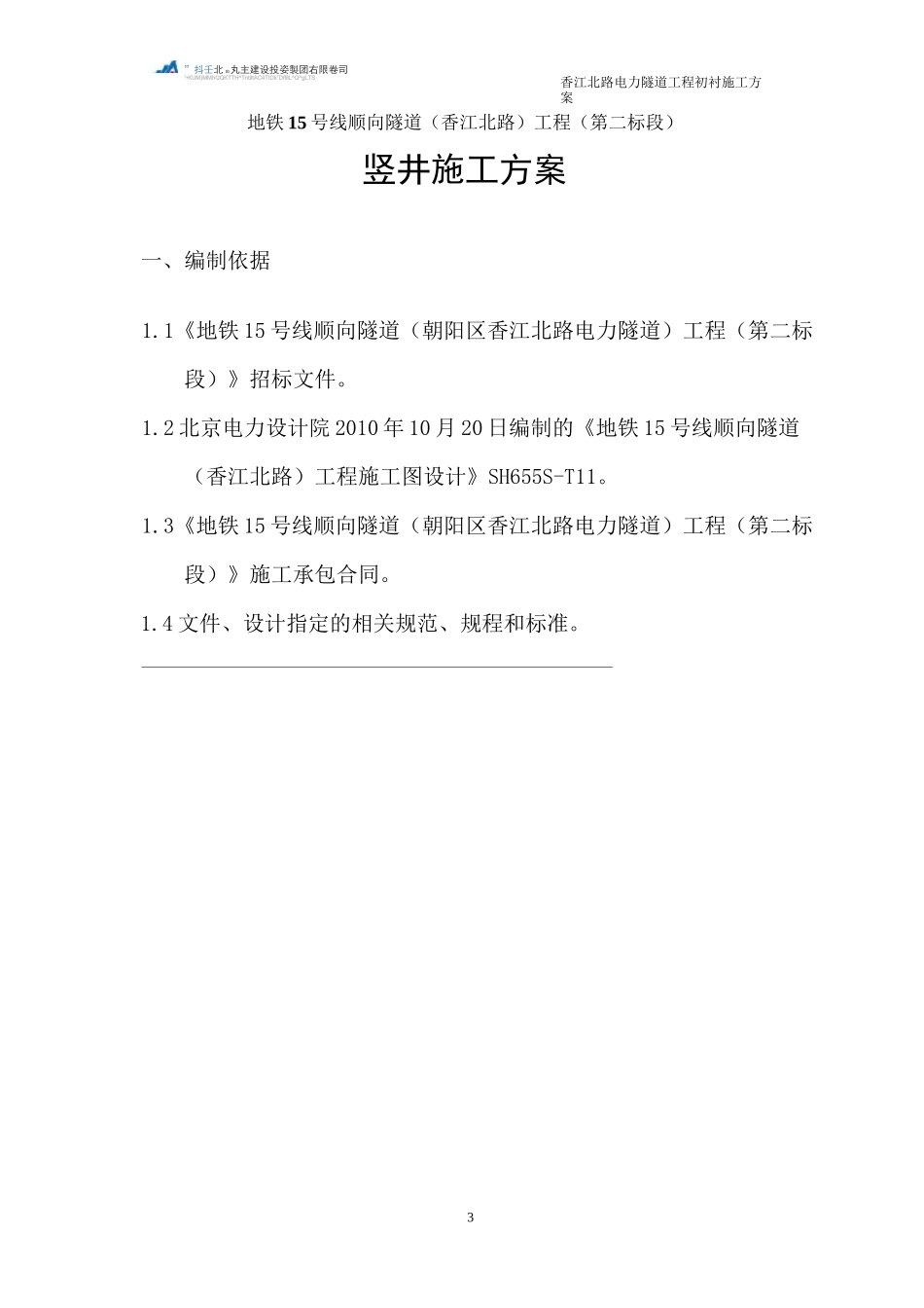 竖井施工方案要点_第2页