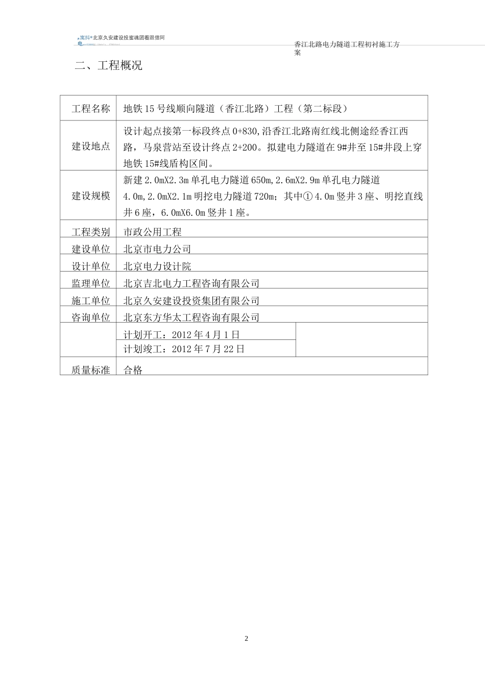 竖井施工方案要点_第3页