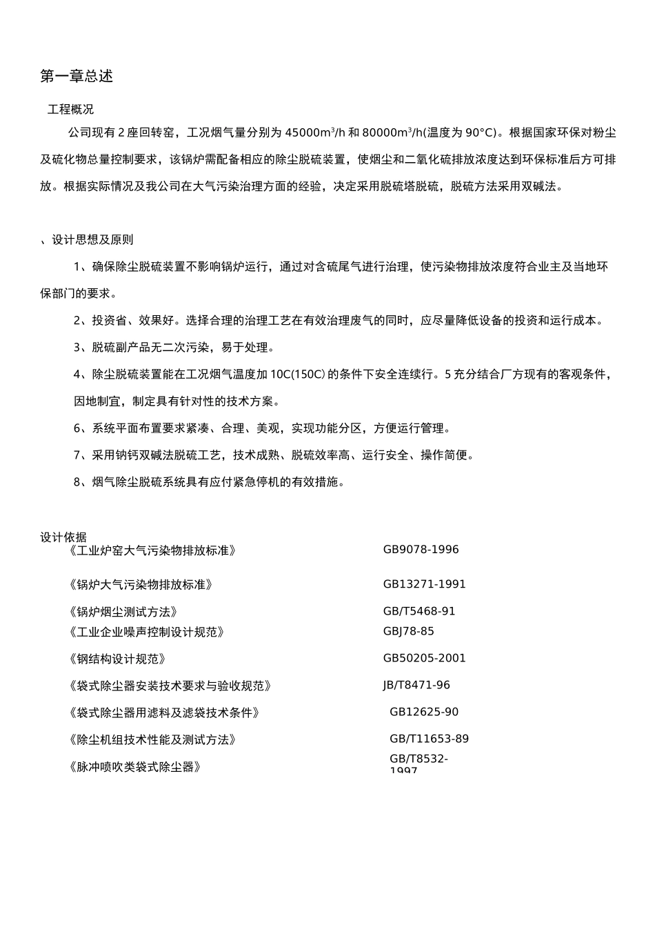 回转窑除尘脱硫方案_第2页