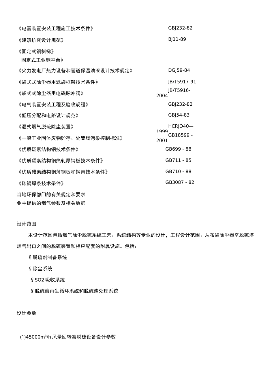 回转窑除尘脱硫方案_第3页