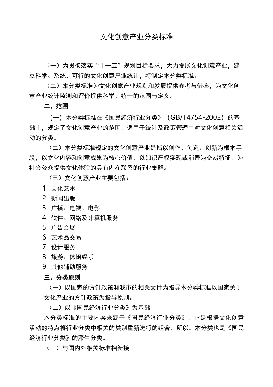 (完整版)文化创意产业分类标准_第1页