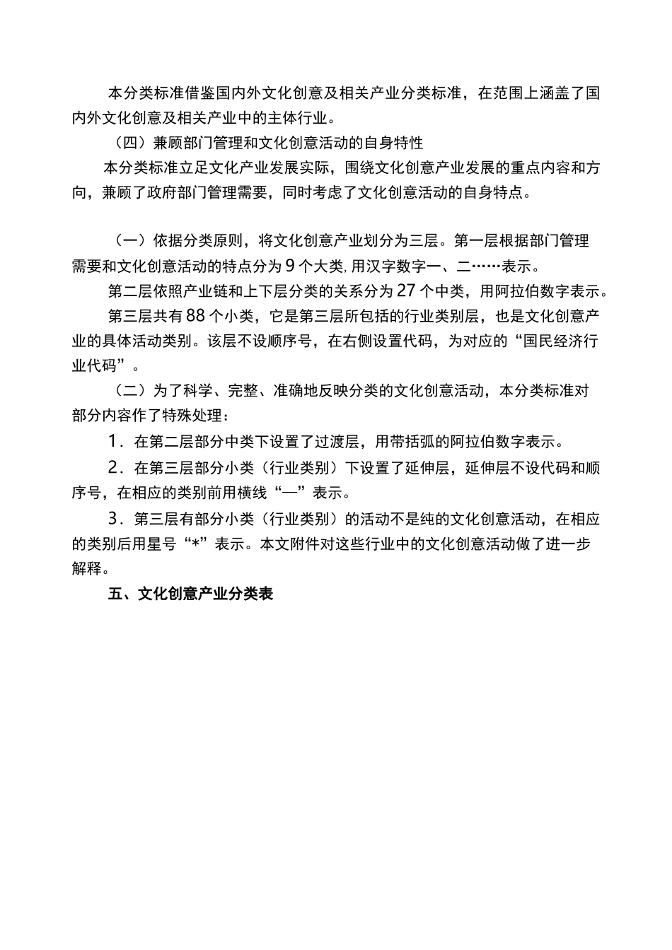 (完整版)文化创意产业分类标准_第2页