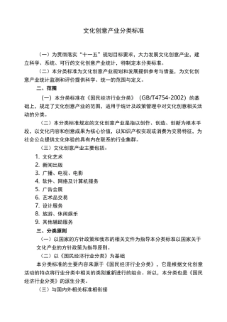 (完整版)文化创意产业分类标准