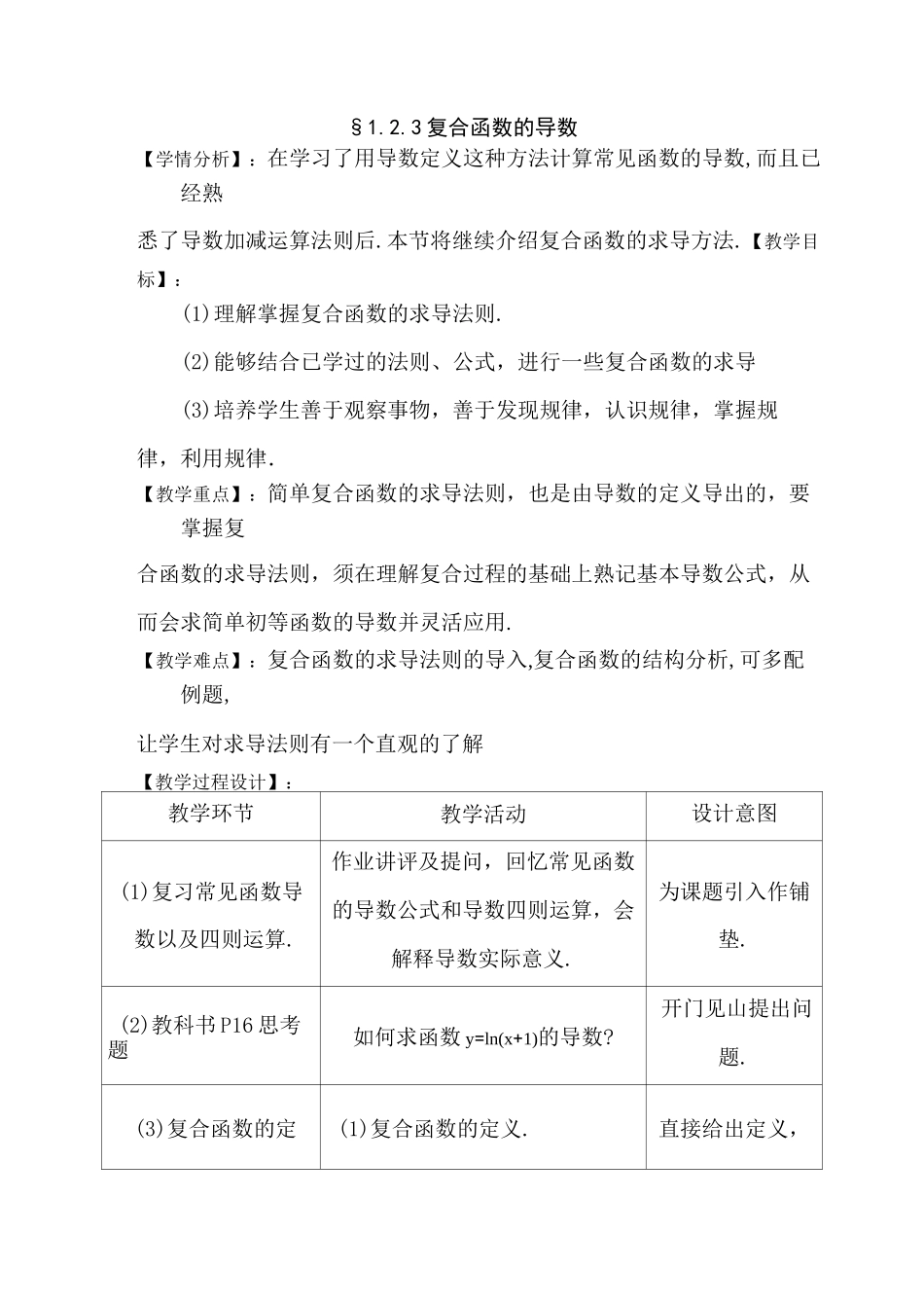 复合函数的导数教案_第1页