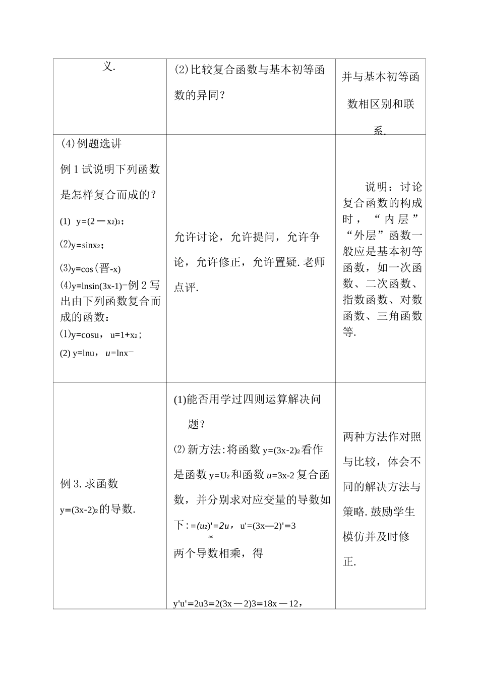 复合函数的导数教案_第2页