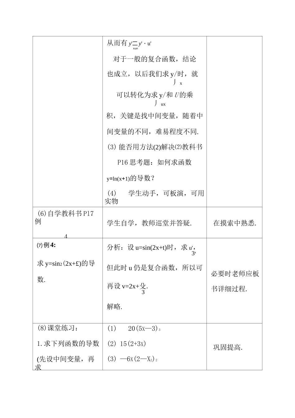 复合函数的导数教案_第3页