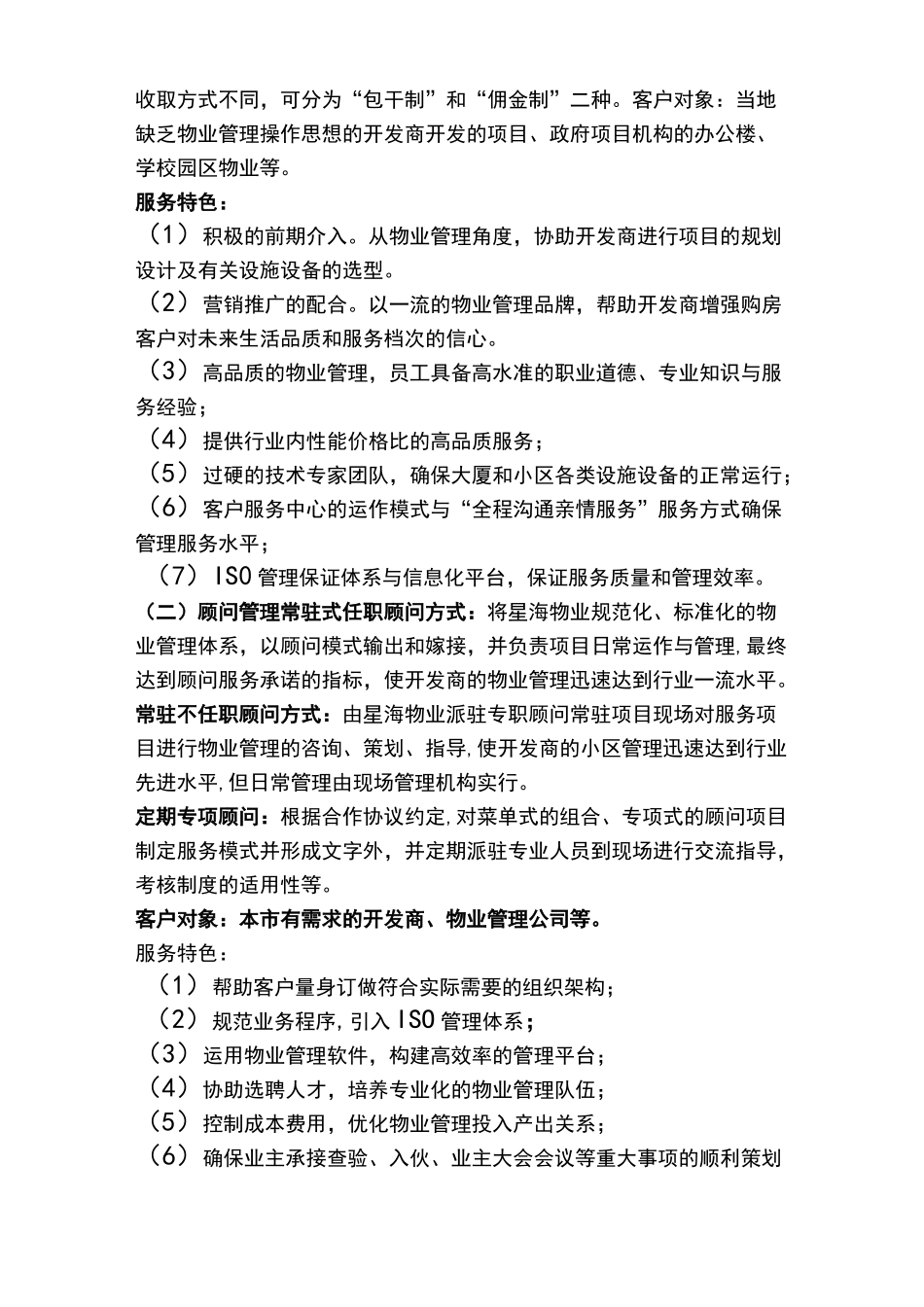 物业市场拓展具体方案_第3页