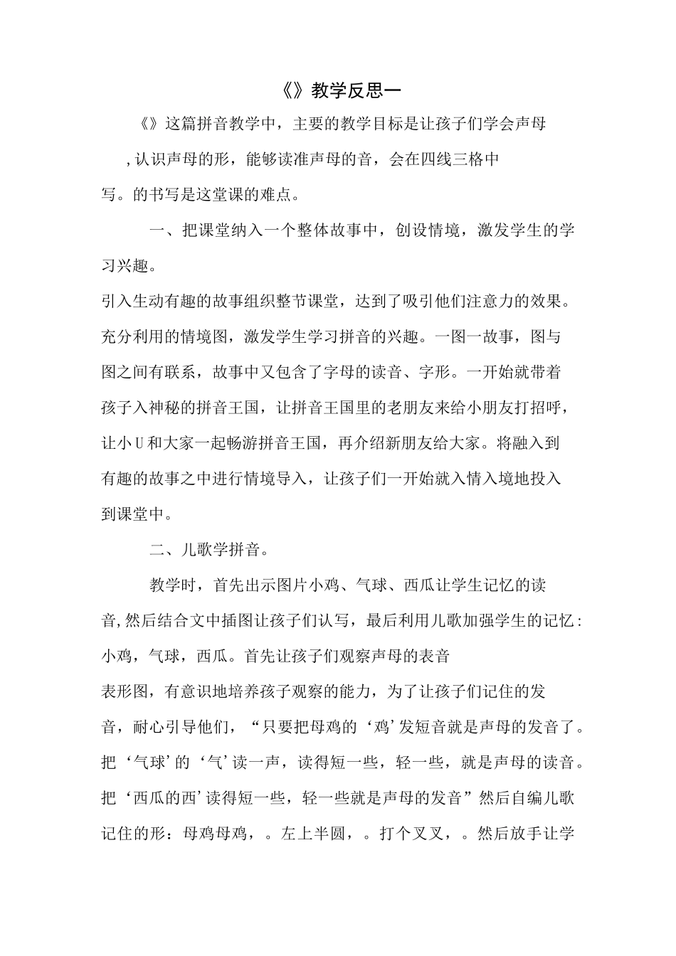 《jqx》教学反思_第1页