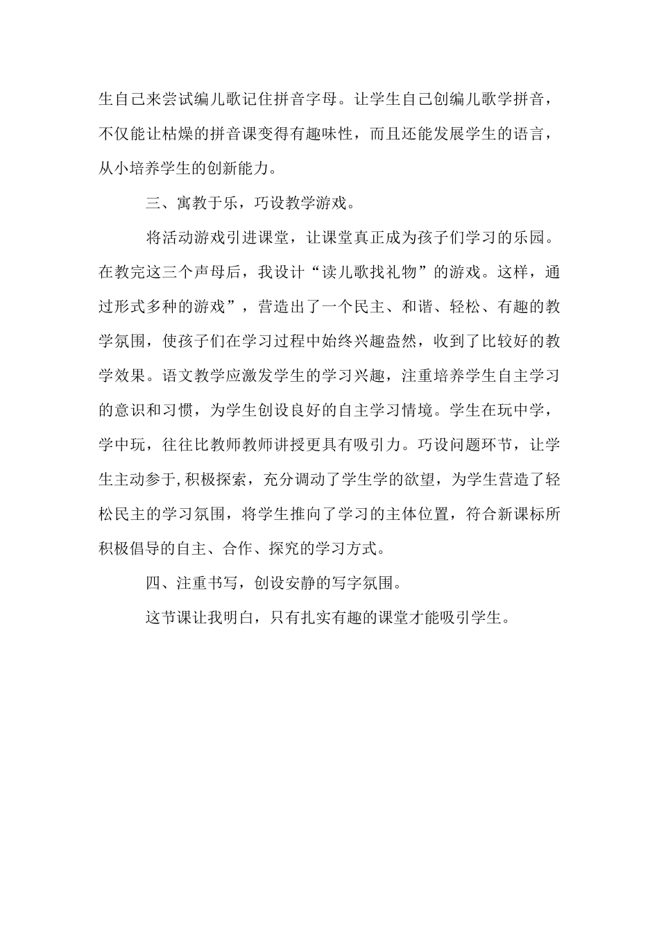 《jqx》教学反思_第2页