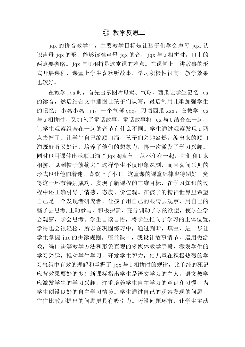 《jqx》教学反思_第3页