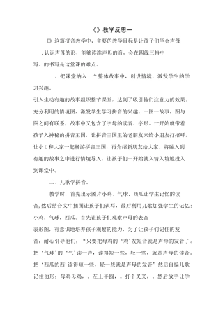 《jqx》教学反思