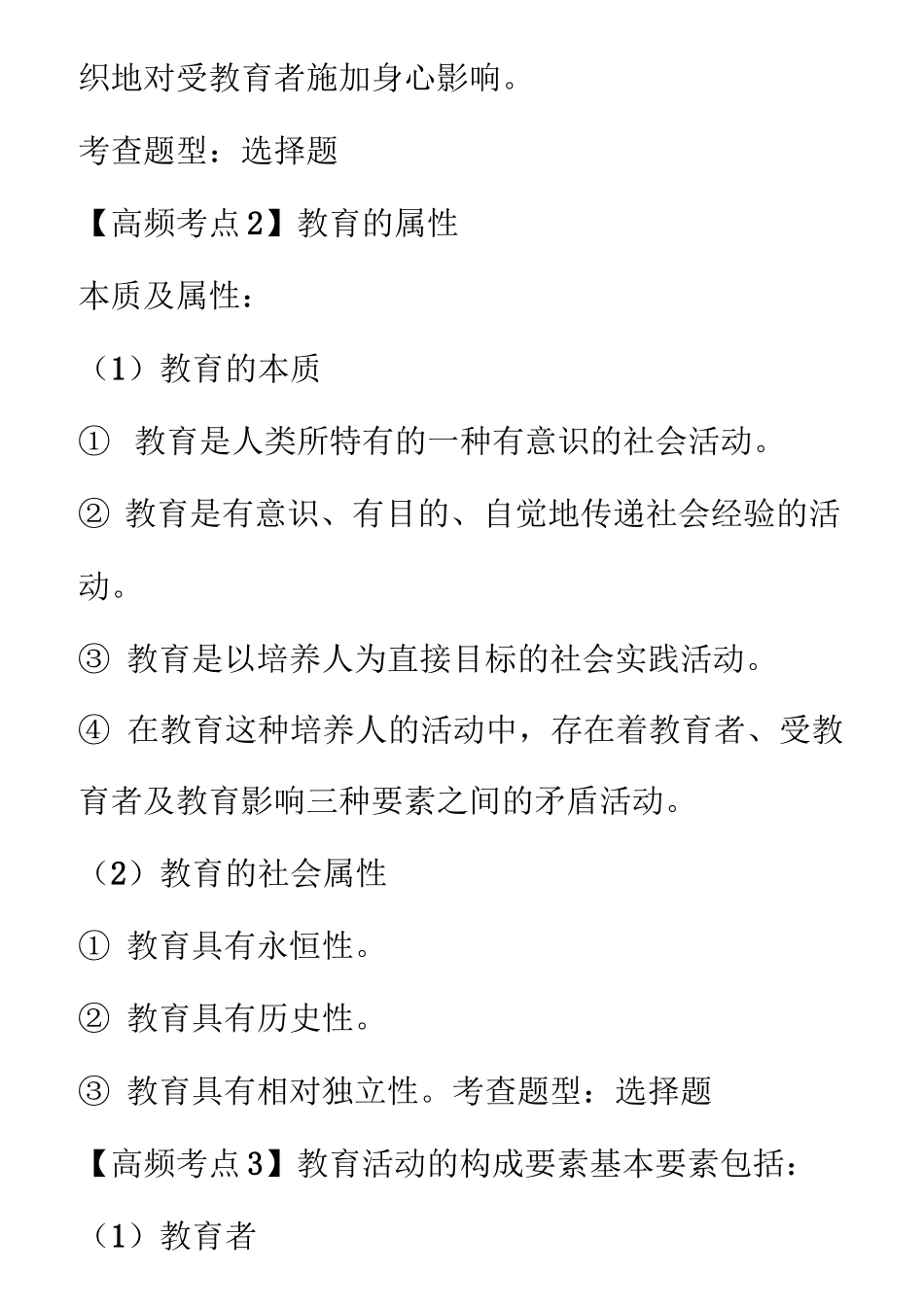 小学教育教学知识与能力核心考点汇总_第2页