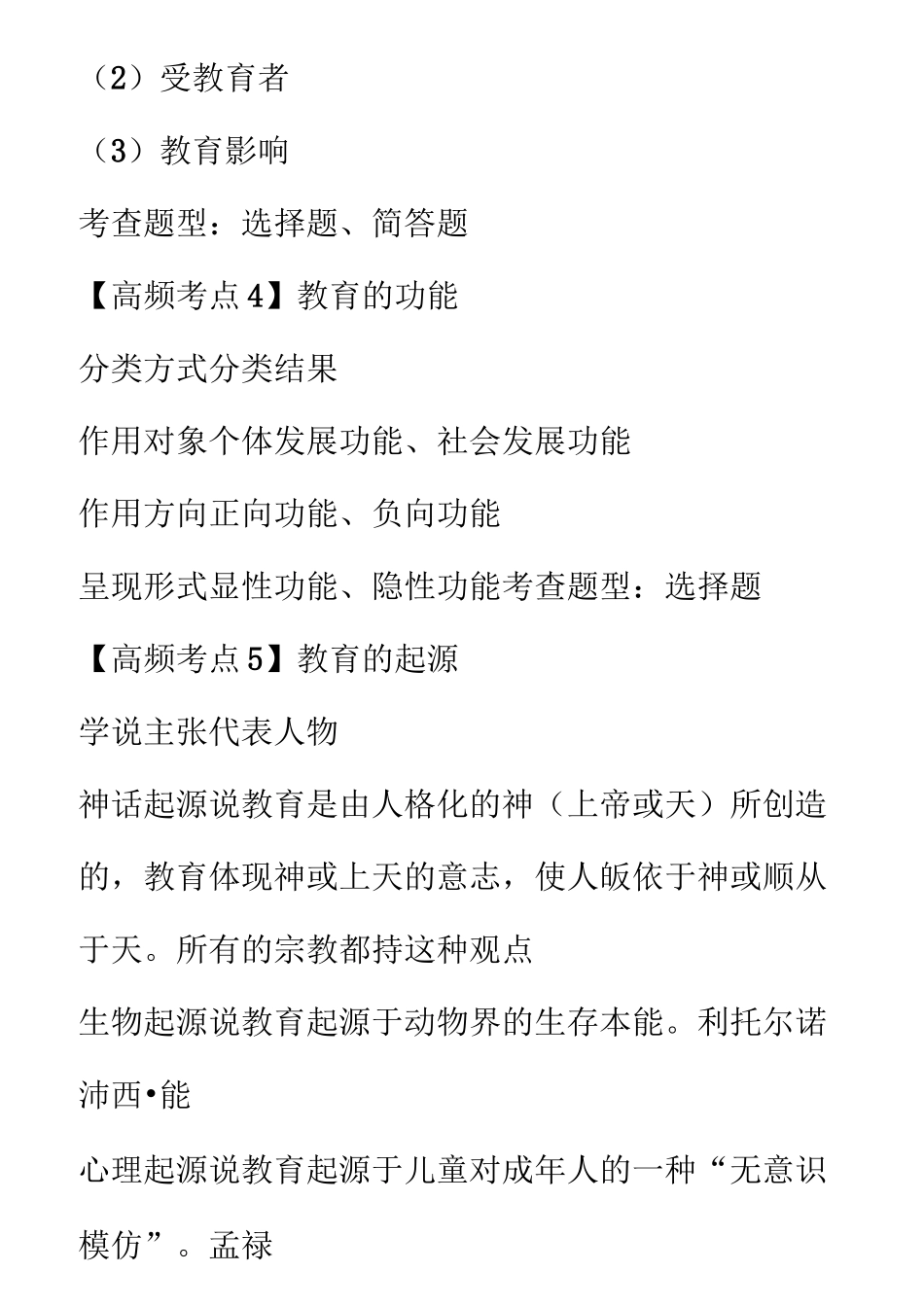 小学教育教学知识与能力核心考点汇总_第3页
