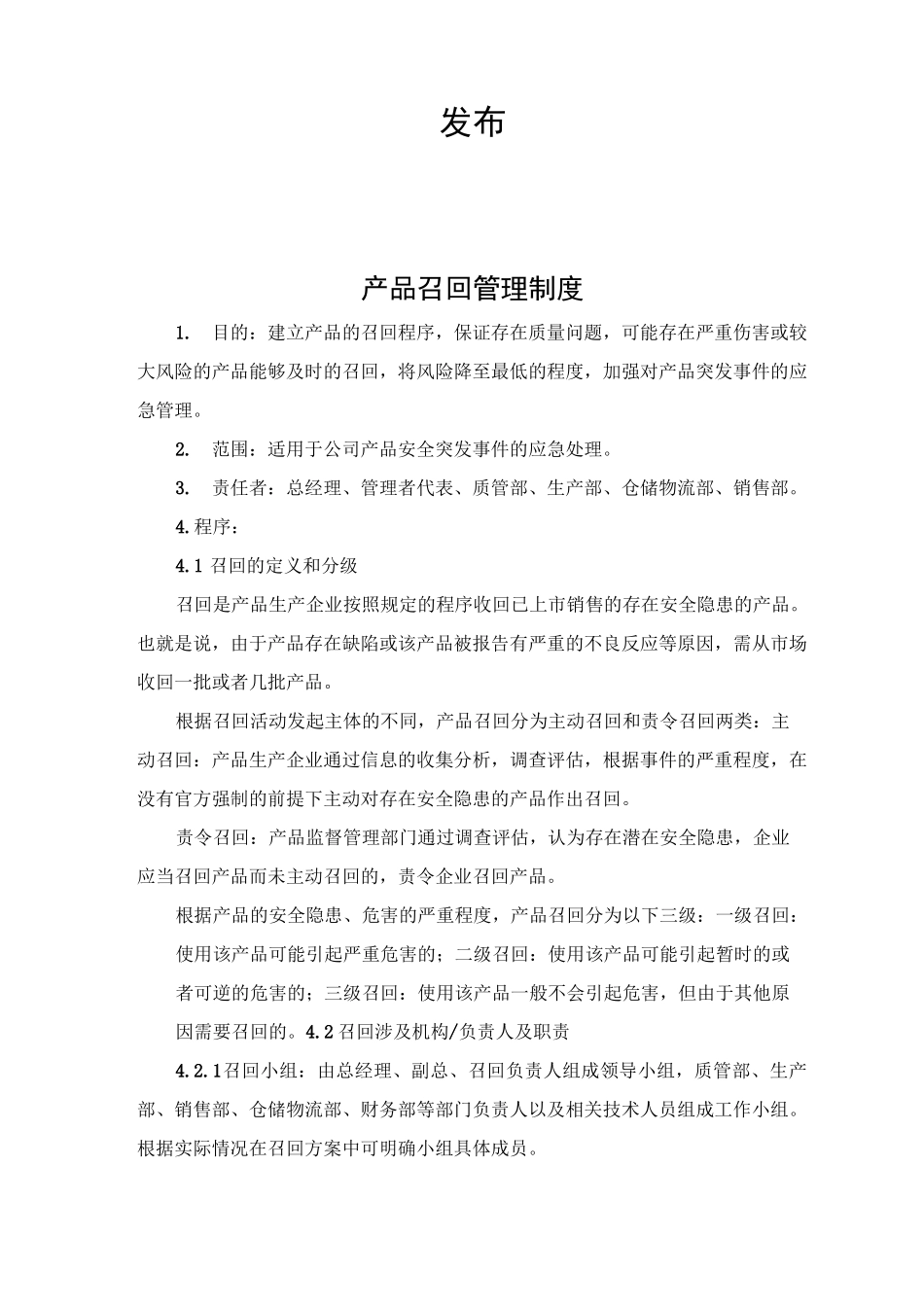 农药产品召回管理制度_第3页